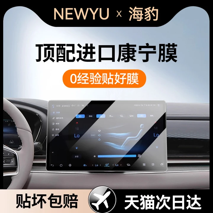 NEWYU适用25款BYD海豹屏幕钢化膜
