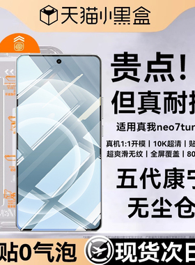 Newyu适用真我neo7turbo钢化膜realme neo7手机膜真我新款无尘仓neo7turbo秒解锁neo7se蓝光全屏7x保护配贴膜