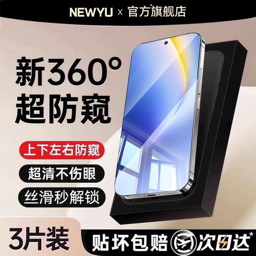 适用荣耀WINTurbo系列防窥钢化膜