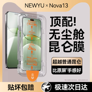 玻璃防窥新款 适用华为nova13pro秒贴钢化膜nova13手机膜nova12全胶膜12pro全屏护眼高清膜12ultra星耀版 贴膜