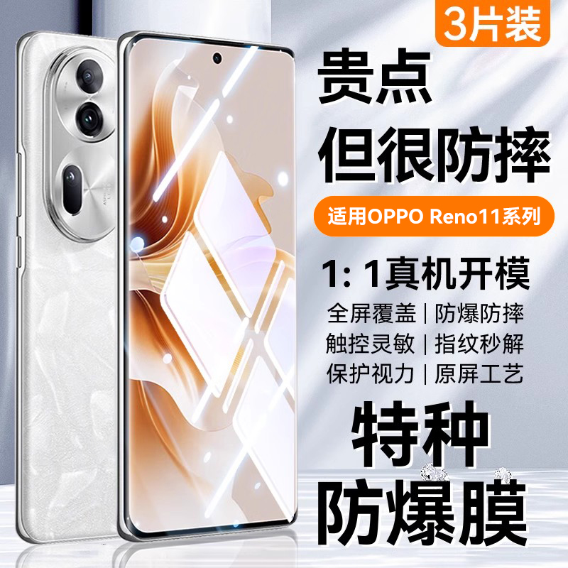 适用opporeno11新款全屏钢化膜