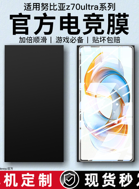 Newyu适用努比亚z70ultra钢化膜z60ultra手机膜10Pro全屏覆盖9SPro防摔z50spro新款电竞保护40水凝软全包贴