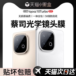 Newyu适用iqooz10turbo镜头膜z10turboPro钢化膜iqoo新款z10x后置摄像头膜z9全屏覆盖高清防爆配件turbo+贴膜