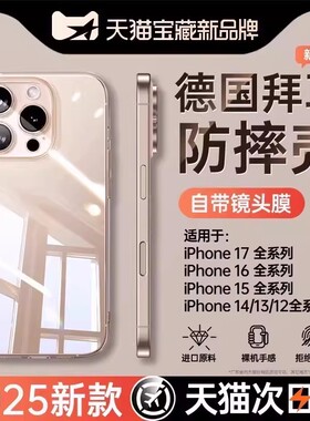 适用苹果17promax手机壳iphone16新款13mini透明15promax保护套14/12/11防摔Air硅胶mini全包xrxs软外壳8plus