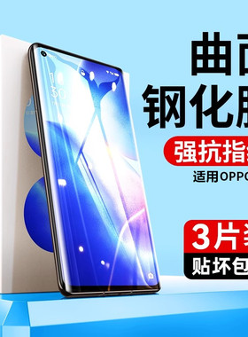 适用opporeno5钢化膜reno5k手机Renopro全屏覆盖reno6抗蓝光5Pro+高清防指纹6pro+防爆保护膜5G无白边ren曲面