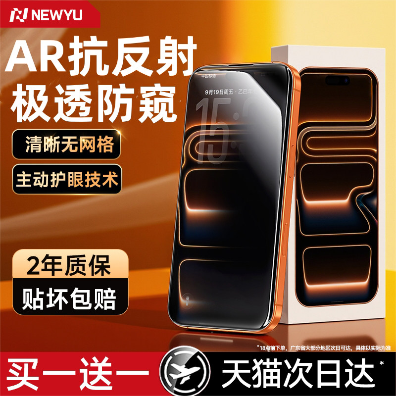 【新360&deg;德国护眼防窥】newyu适用苹果15pro钢化膜iphone17手机贴膜全屏16promax15防偷窥14保护13puls12/11
