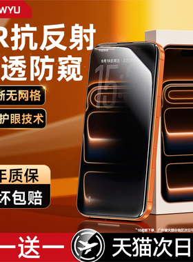 【新360°德国护眼防窥】newyu适用苹果15pro钢化膜iphone17手机贴膜全屏16promax15防偷窥14保护13puls12/11
