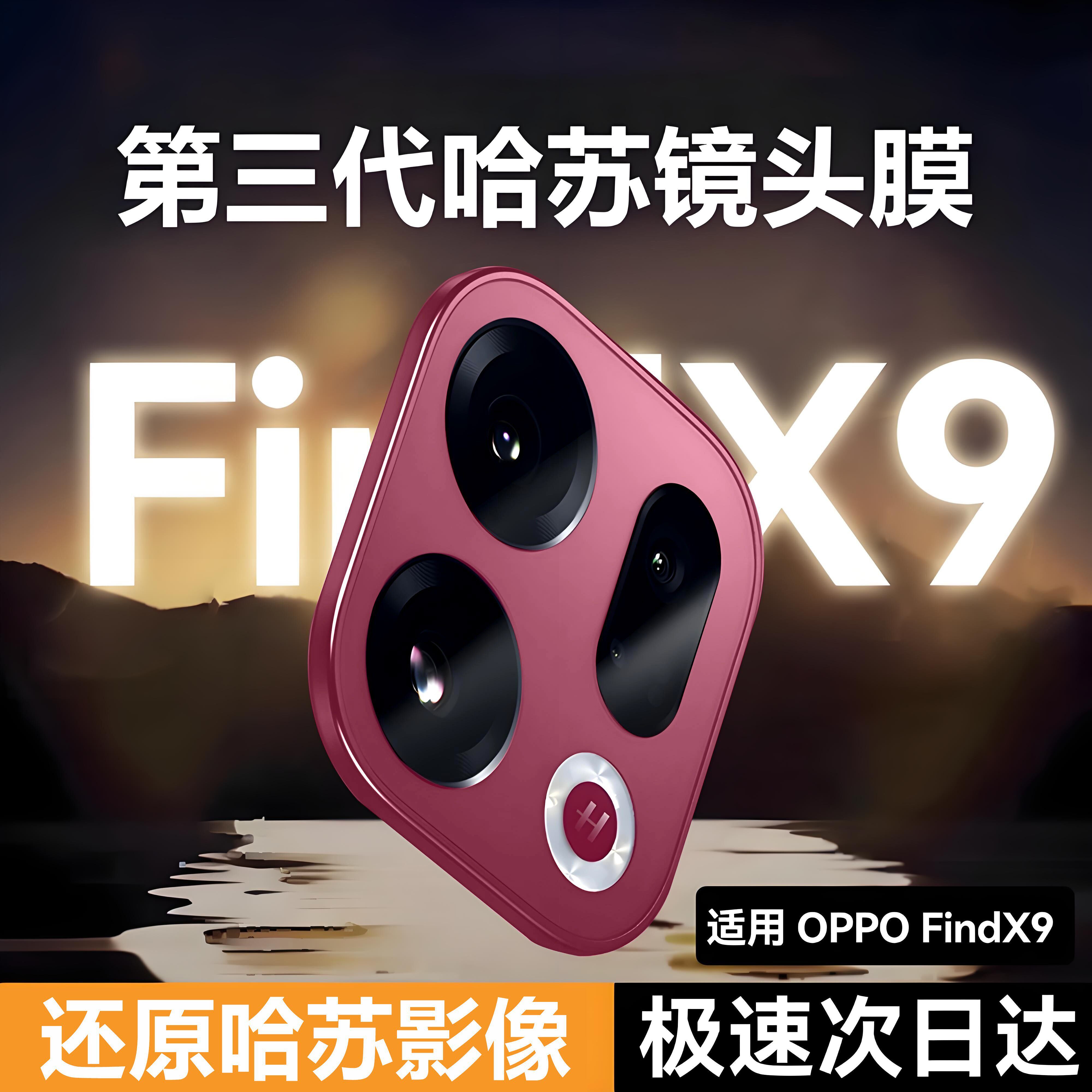 OPPO Find X9 ��һ���������������չ�ѧ�������������ء��ˤ���Ρ̳���1Ƭ ���������չ�ѧ������NEWYU����OPPOFindX9pro��ͷĤFindX9pro�ֻ�������ͷ����ĤFindX8ultra����X8s��ĥX8 79.04Ԫ��4��(��19.76Ԫ/������88VIP 95��)