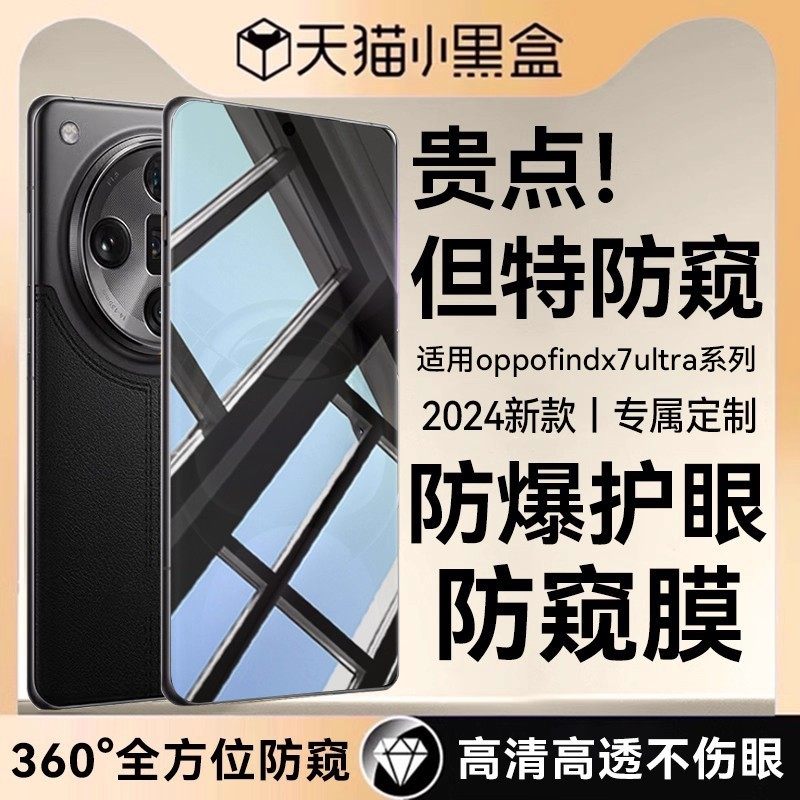 【新360°护眼防窥】适用oppofindx7ultra防窥钢化膜findx8pro手机膜新款水凝findx8全胶findx6pro高清findx7