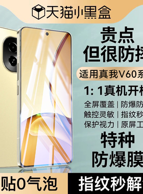 Newyu适用真我V60钢化膜V60S手机膜realmeV50全屏防爆V30全包水凝V25高清GT6/5neo真我V20覆盖V15/13保护贴
