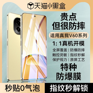 Newyu适用真我V60钢化膜V60S手机膜realmeV50全屏防爆V30全包水凝V25高清GT6 13保护贴 5neo真我V20覆盖V15