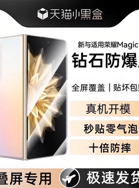 Newyu适用荣耀MagicV2手机膜华为MagicVS2外屏钢化膜VS折叠屏保护honor新款防窥前migacv水凝软后背V魔术贴v2