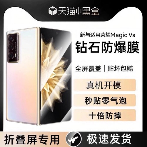适用荣耀MagicV2折叠屏手机膜VS2