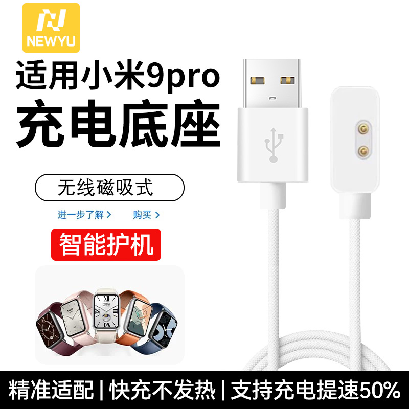 适用小米手环10/9/8系磁吸充电线