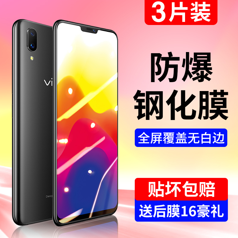 适用于vivox21钢化膜屏幕指纹