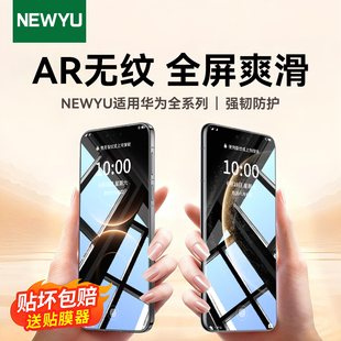 P70全胶M80非凡大师RS保护膜 Newyu适用华为Mate70Pro手机膜Mate60Pro钢化膜80ProMax新款 air AR无纹水凝膜
