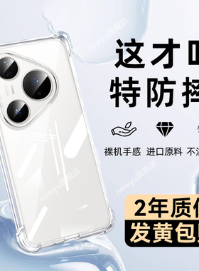 newyu适用华为pura80pro手机壳新款Pura80Pro+透明保护套pura80ultra防摔硅胶p80气囊p70镜头全包p70pro超薄