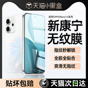 适用OPPOreno14pro钢化膜opporeno14新款手机膜14新款保护膜高清水凝膜防爆抗蓝光全屏包覆盖防窥无纹软贴膜