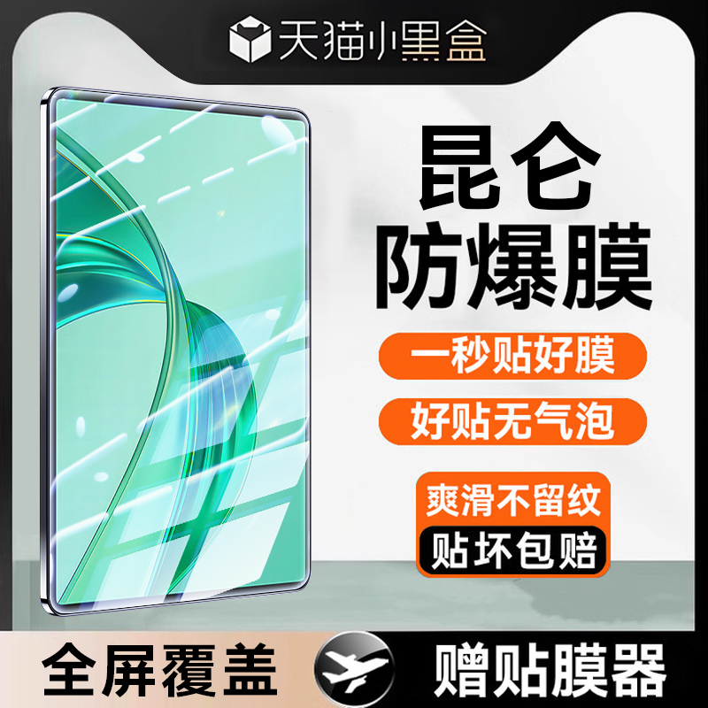 适用荣耀x9平板钢化膜昆仑强防爆