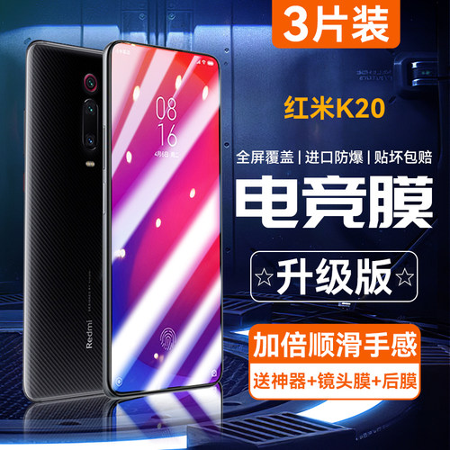 适用红米k20系列钢化膜手机膜