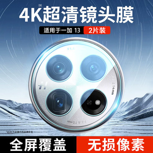 NEWYU适用一加13/12高清镜头膜