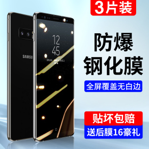 适用于三星note8钢化膜note20/ultra手机膜note9全屏覆盖原装护眼抗蓝光Galaxy全包防摔屏保防指纹曲面无白边