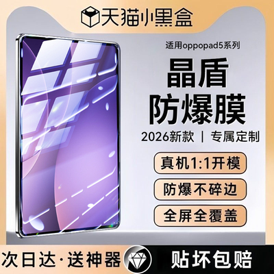 【晶盾玻璃】适用OPPO平板钢化膜