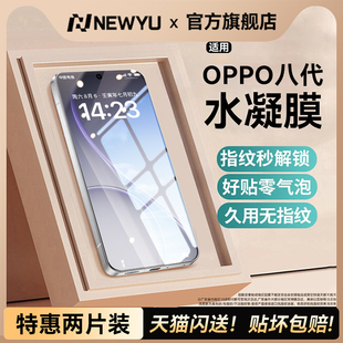 Newyu适用OPPOReno15Pro手机膜Reno14 12钢化膜oppofindx9 8Pro AR抗反射水凝膜 X8s新款 高清x7ultra 新款