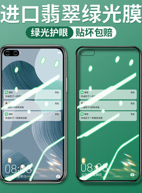 适用华为nova6钢化膜Nova7绿光膜8se全屏覆盖4G版novo防指纹note蓝光nove防摔nowa屏保neva七八手机es贴膜5G