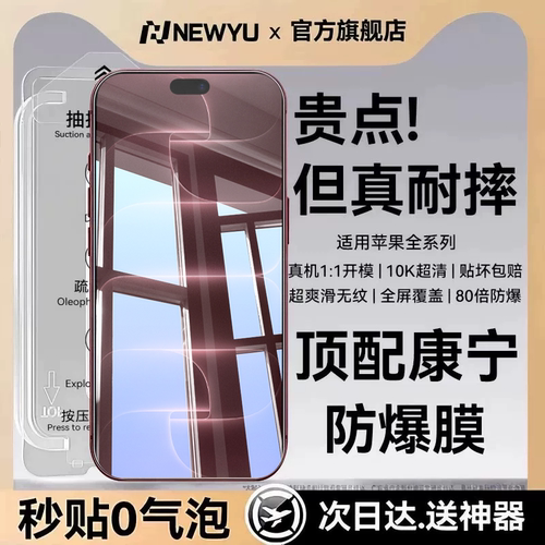 【顶配康宁AR秒贴】适用苹果系列