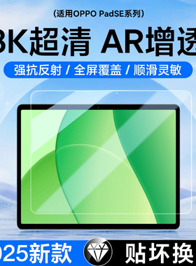 适用oppopadse钢化膜PadSE类纸膜pad4pro平板膜磁吸可拆卸11英寸pad3pro新款2025全屏覆盖pad3高清保护膜纸质