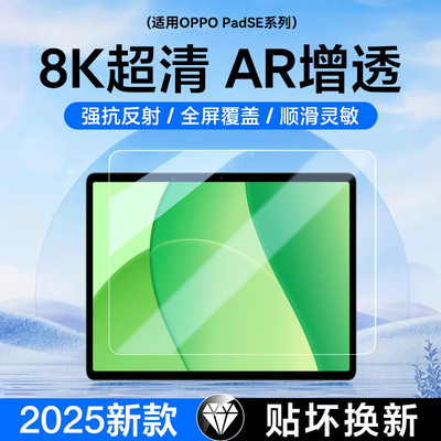 适用oppopadse平板钢化膜新款