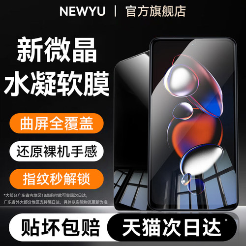 【超清水凝膜】适用红米note系列