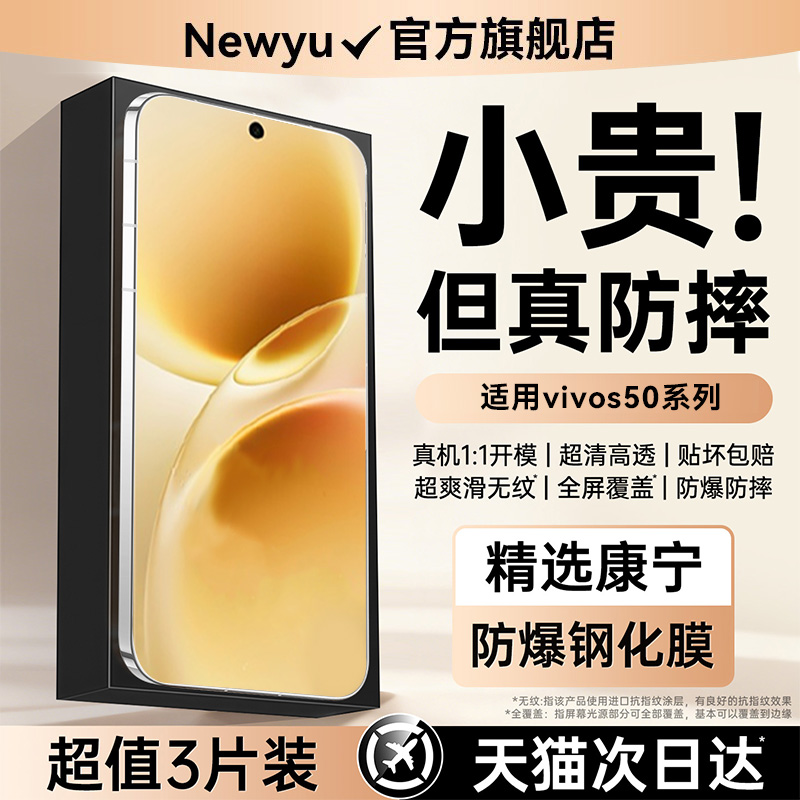 NEWYU适用vivos50系列康宁防爆膜