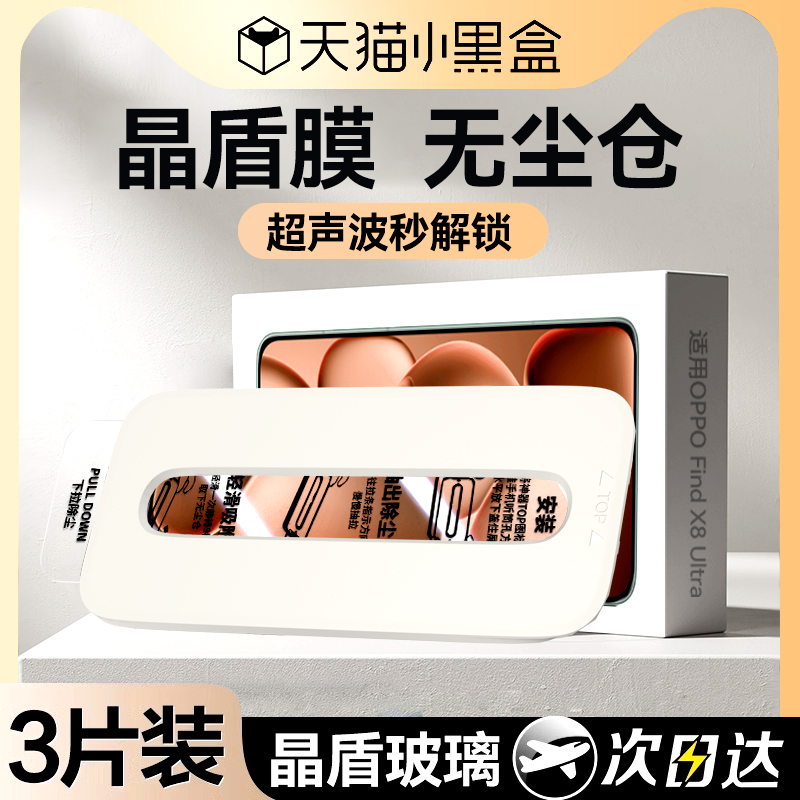 适用oppofindx8系列无尘仓钢化膜