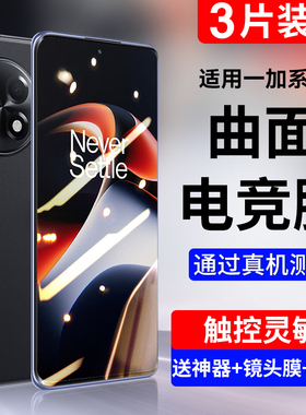 适用一加ace2钢化膜11手机膜10pro全屏ace2v覆盖7t曲面屏9水凝pro防窥oneplus8陶瓷acepro高清保护贴膜1+por
