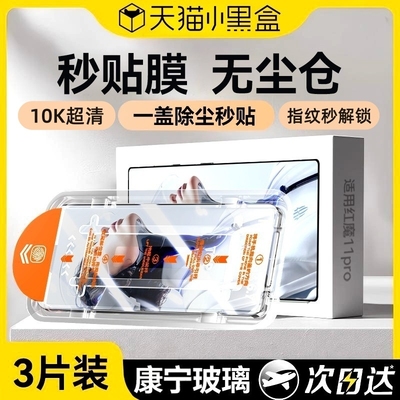 Newyu适用红魔11Pro钢化膜无尘仓