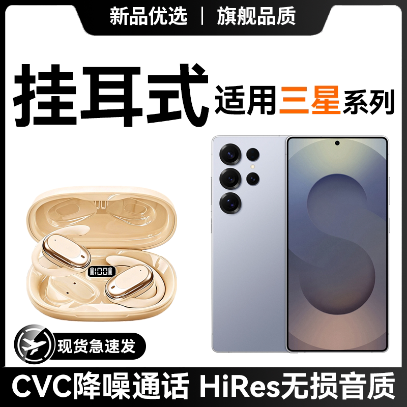 newyu适用三星S24ultra蓝牙S25骨传导S23FE新款挂耳式Galax21耳机