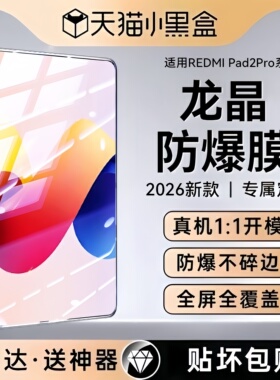 【龙晶玻璃】Newyu适用红米pad2pro钢化膜pad2平板膜2026新款kpad专用padpro2025新款padse12.1英寸remipad