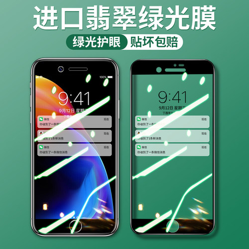 适用苹果防指纹抗蓝光手机膜