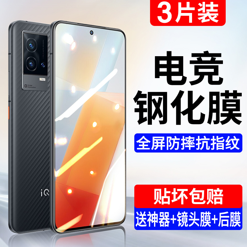 适用iqoo8钢化膜7/9电竞抗指纹