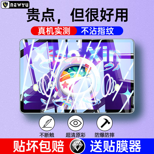适用联想系列平板钢化膜全屏