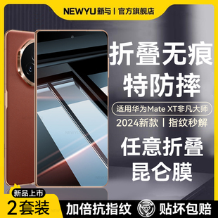 适用华为Mate XT 非凡大师钢化膜matext手机膜新款三折叠手机膜matext非凡大师屏幕保护膜防摔xt水凝膜无折痕