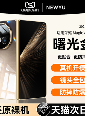 【2025新款】newyu适用荣耀magicv5手机壳新款折叠屏Magicv5透明保护套防摔全包镜头magicv3超薄翻盖VS3高级2