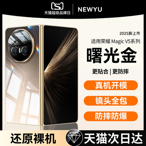 newyu适用荣耀magicv5进口冰透壳