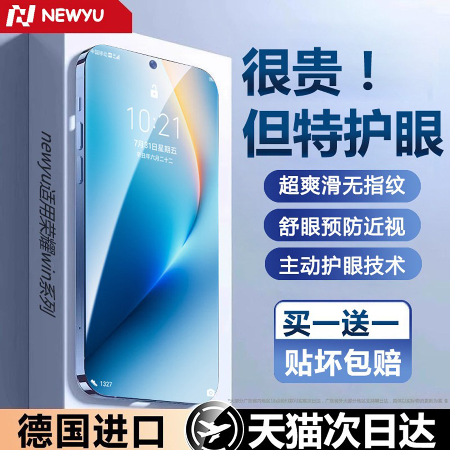 Newyu适用华为荣耀系列AR护眼膜图片