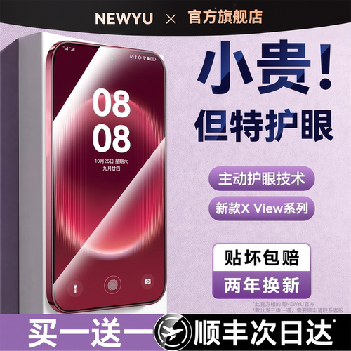 Newyu护眼水凝手机膜适用华为