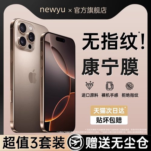 适用苹果16ProMax钢化膜AR增透