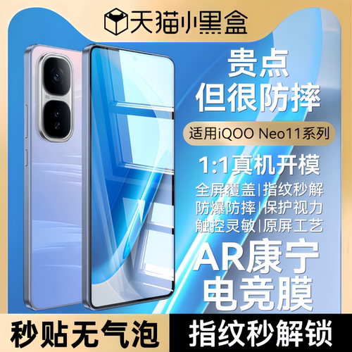 【AR康宁电竞膜】适用iQOONeo11