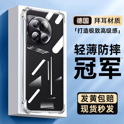 适用一加12手机壳透明防摔气囊